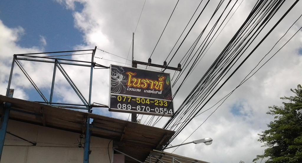 Nora Guesthouse Chumphon Zewnętrze zdjęcie